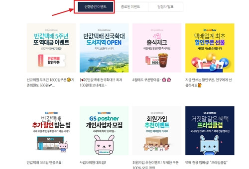 최신판 GS25 반값택배 추가할인 받는 방법