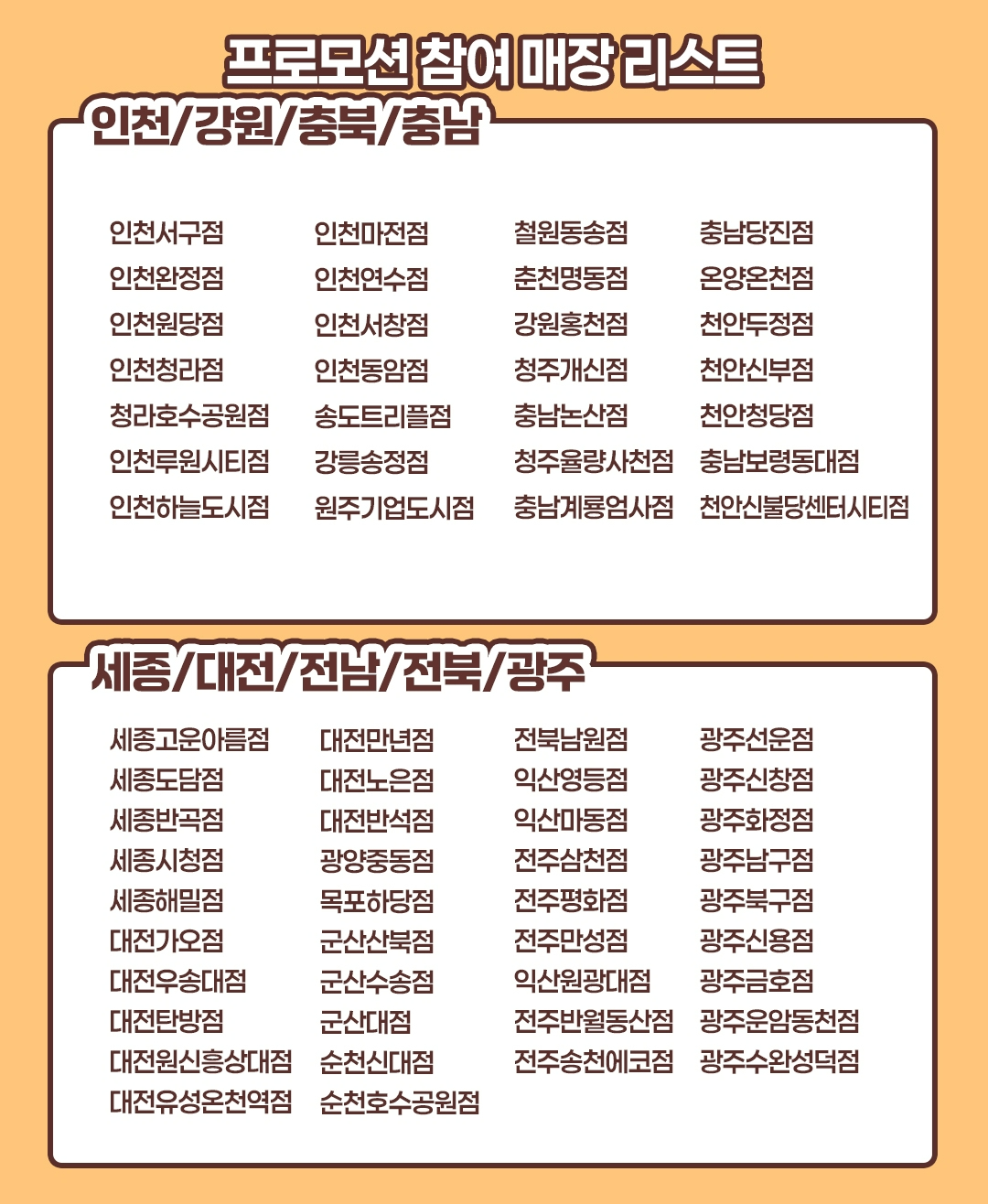 요아정 반값데이