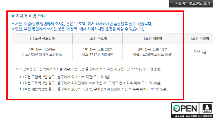 고척돔 좌석 배치도 확인 사이트