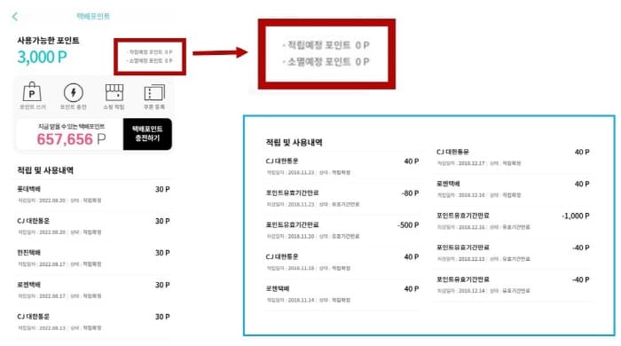 택배파인더앱-포인트유효기간