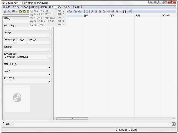 mp3tag 가사