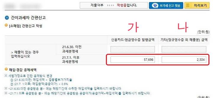 스마트 스토어 부가가치세 신고