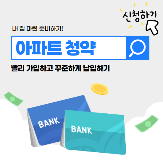 아파트 청약