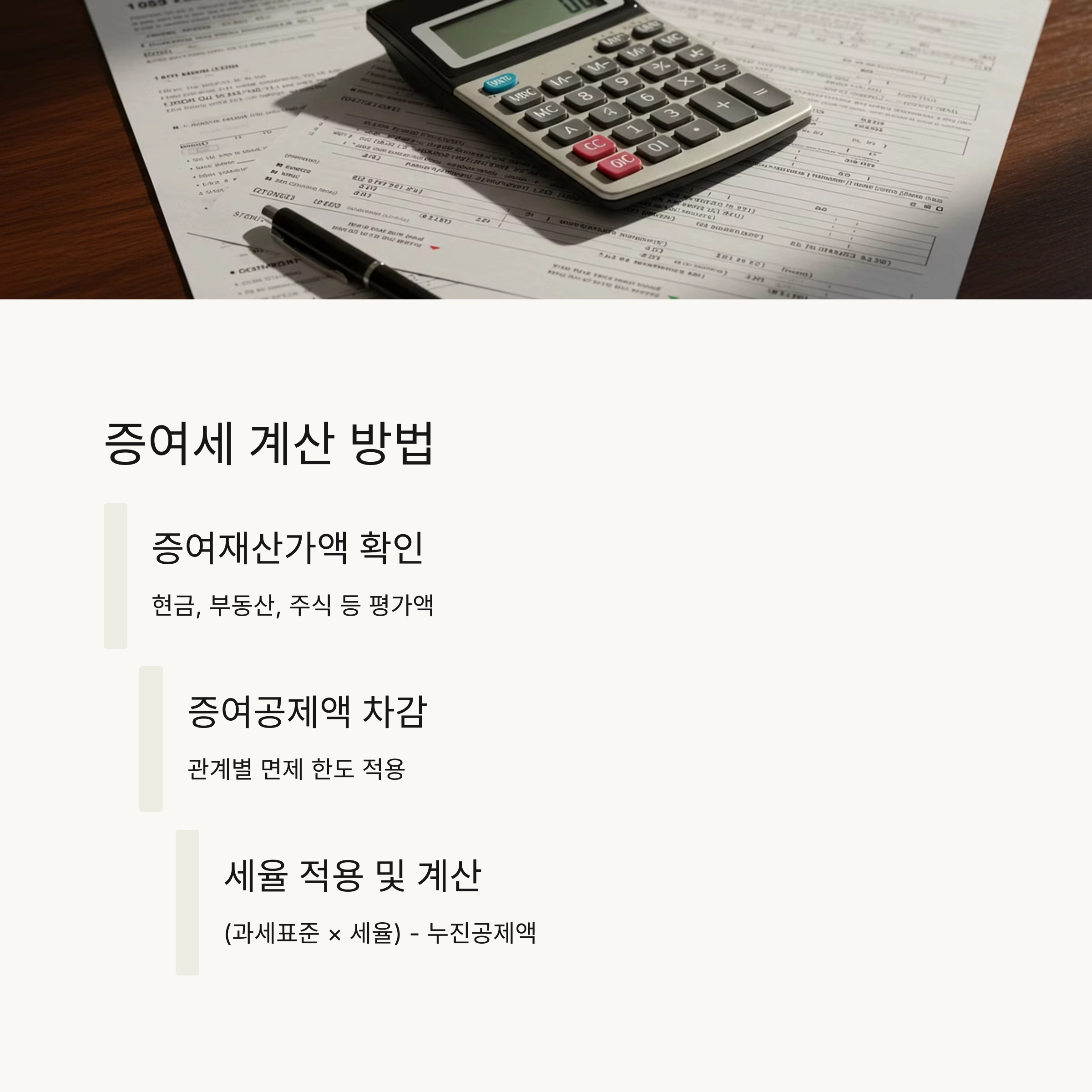 🧮 증여세 계산 방법과 예시