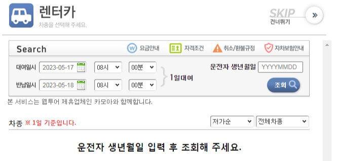 렌터카
