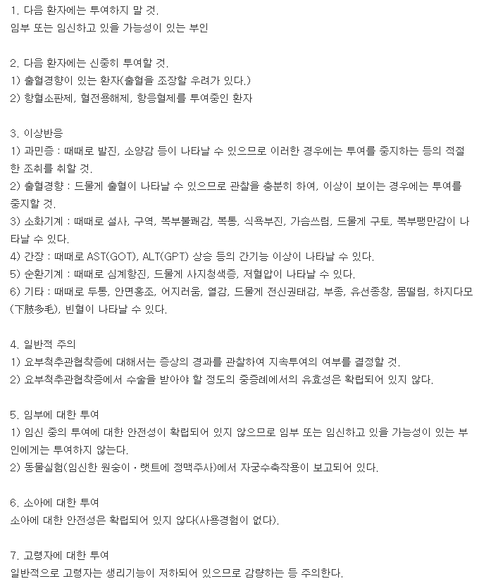 리마몬정-복용-주의사항