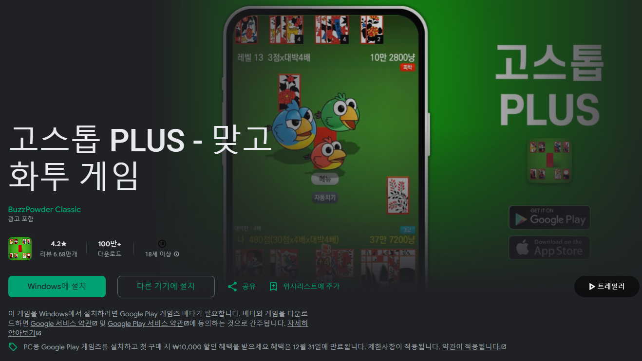 온라인 무료게임 고스톱 플러스 설치방법