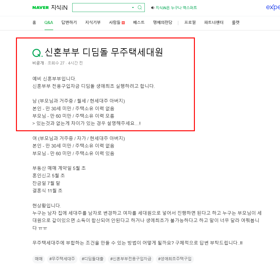 신혼부부 디딤돌 무주택세대원 질문