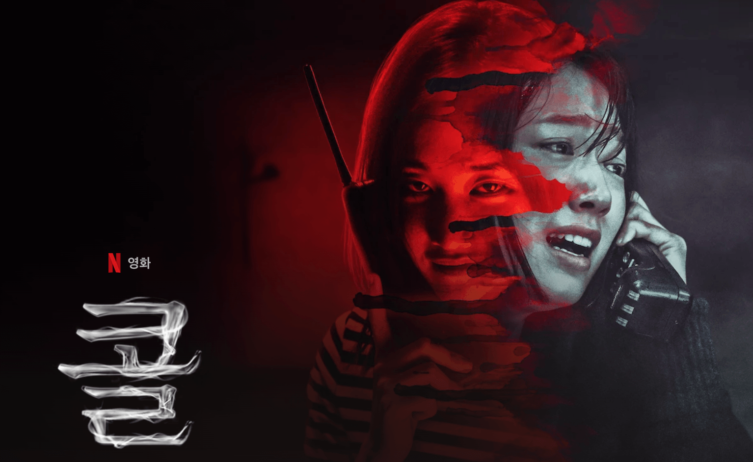 영화 '콜'
