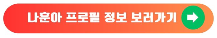 나훈아프로필보러가기