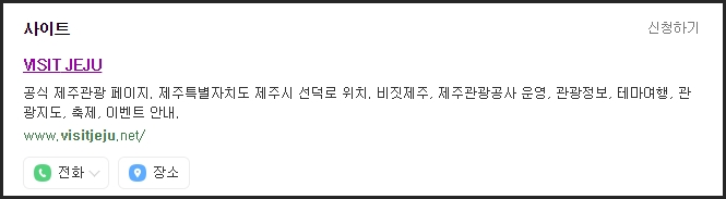 제주 관광 공식 홈페이지