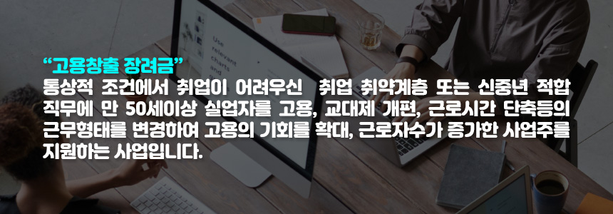 고용지원금 대상, 요건 총정리