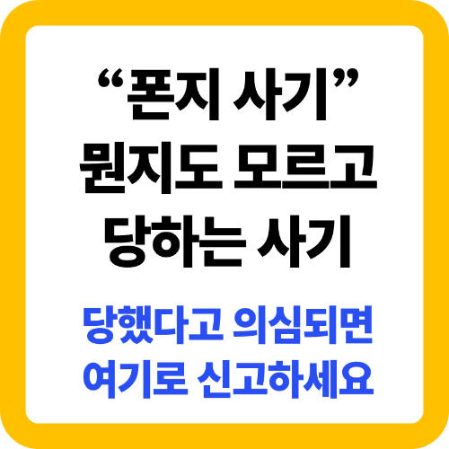 폰지사기란 무엇인가?