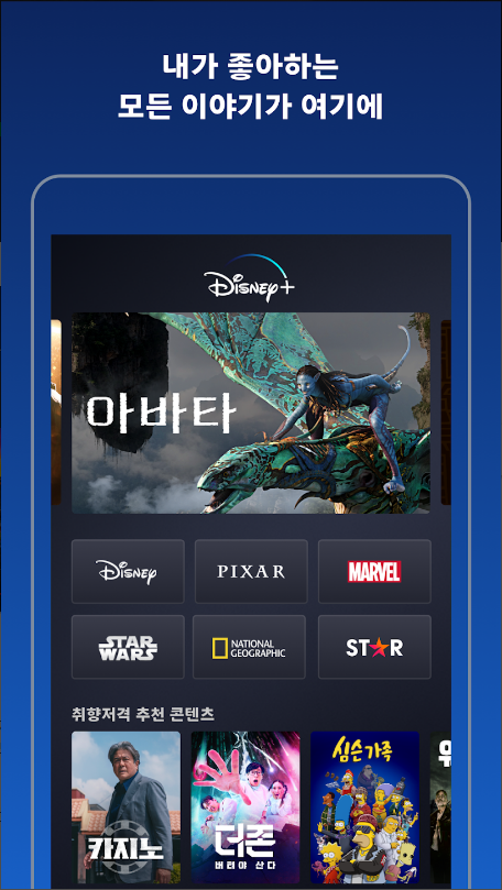 디즈니 플러스, Disney+, 픽사, 스타워즈, 마블