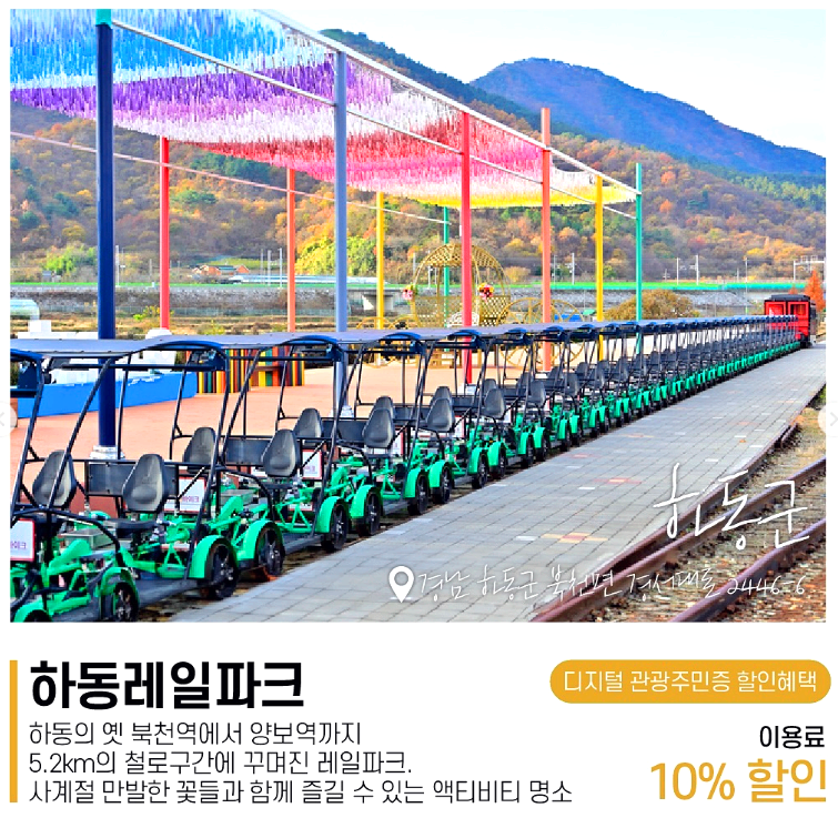 하동레일파크