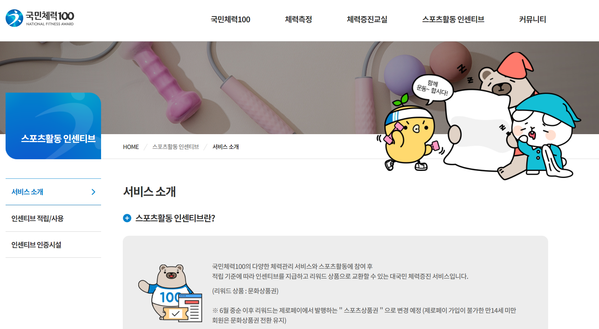 국민체력100