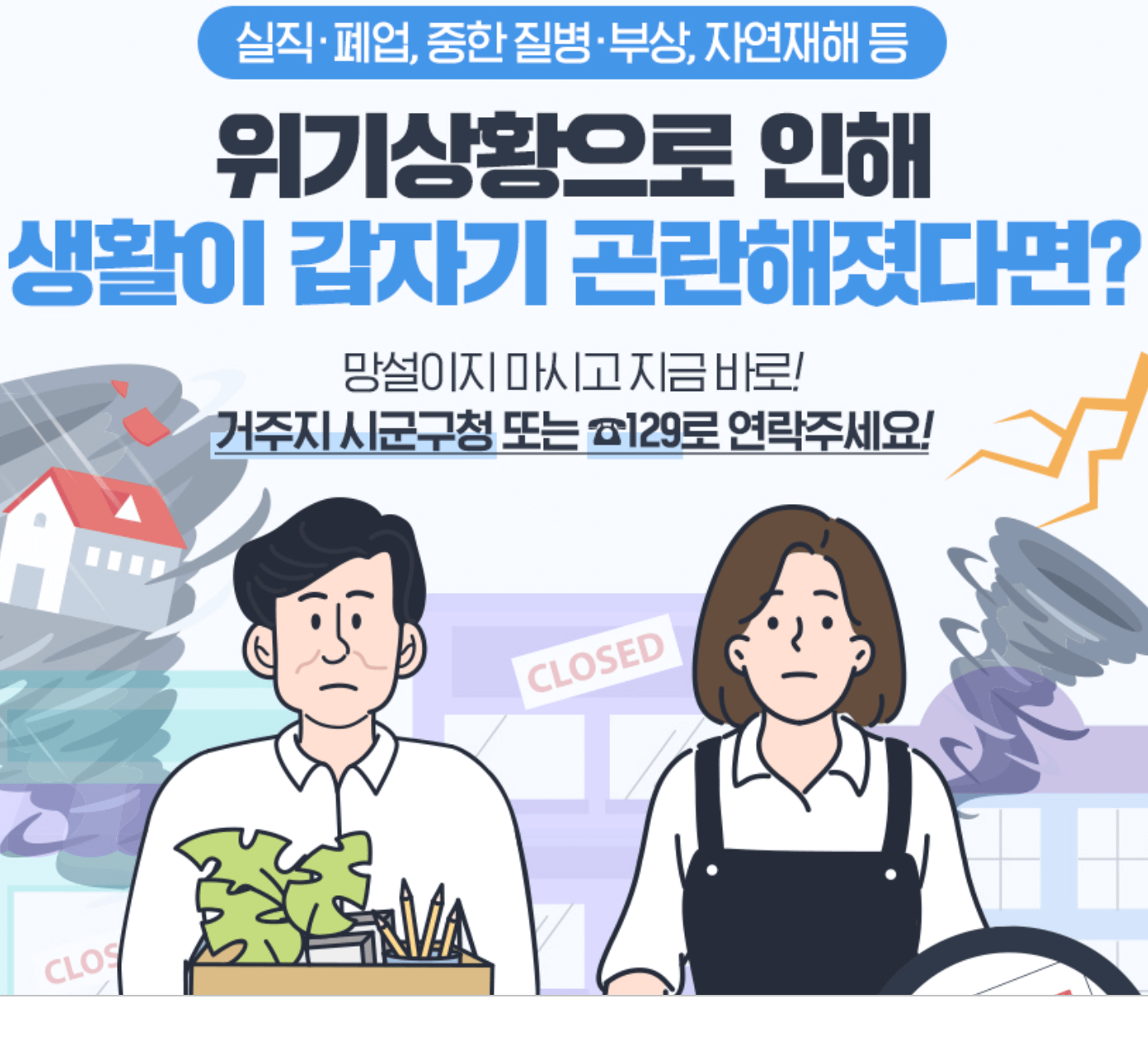 긴급복지-생계지원금