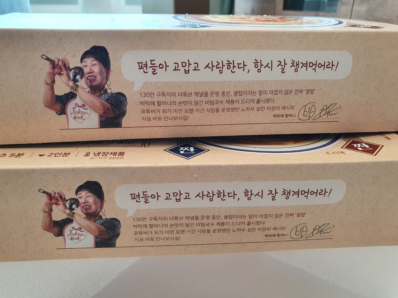 박막례 간장비빔국수 설명