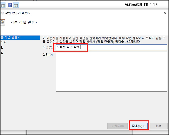 [기본 작업 만들기]를 선택