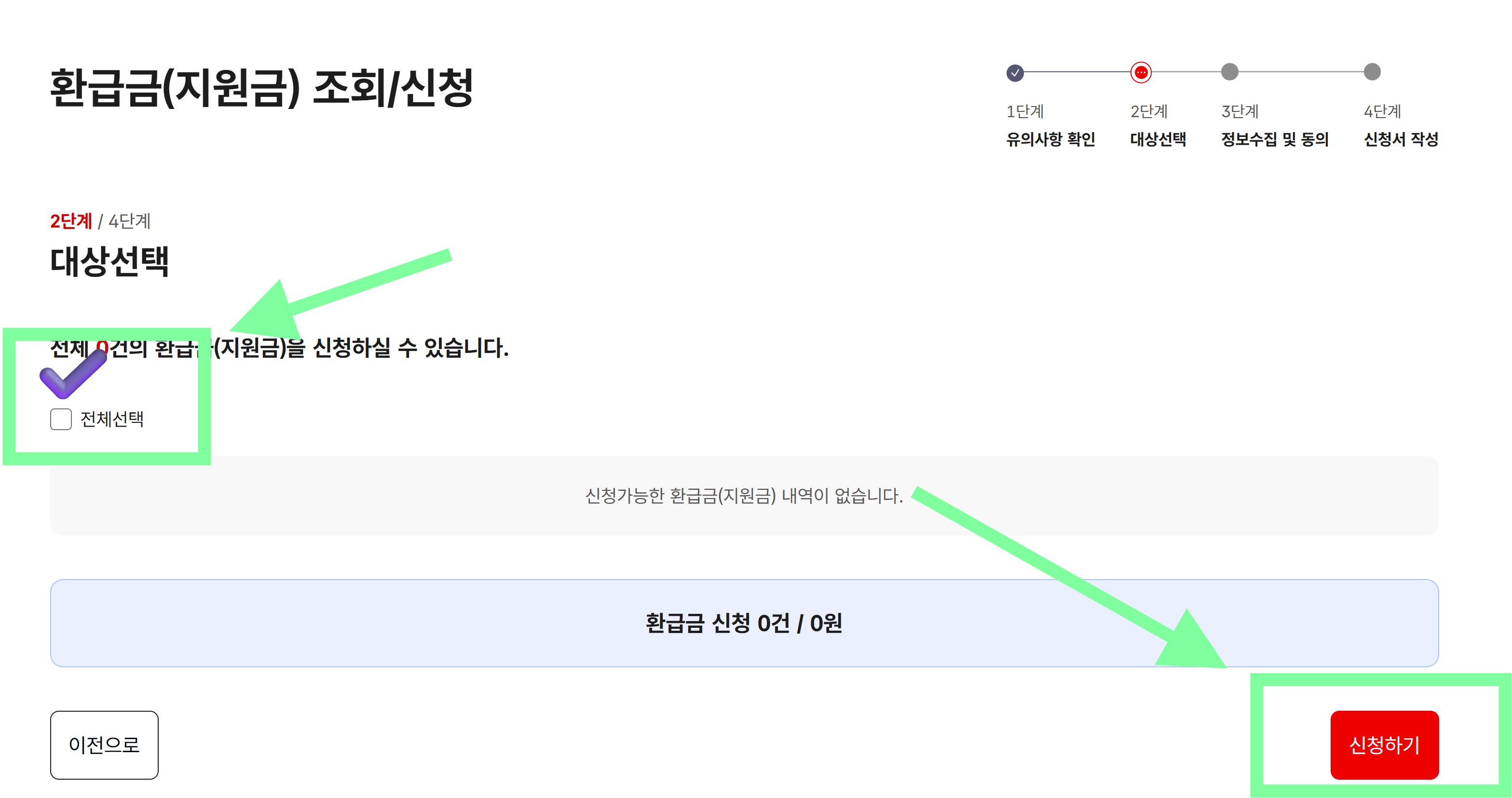 건강보험료 환급금