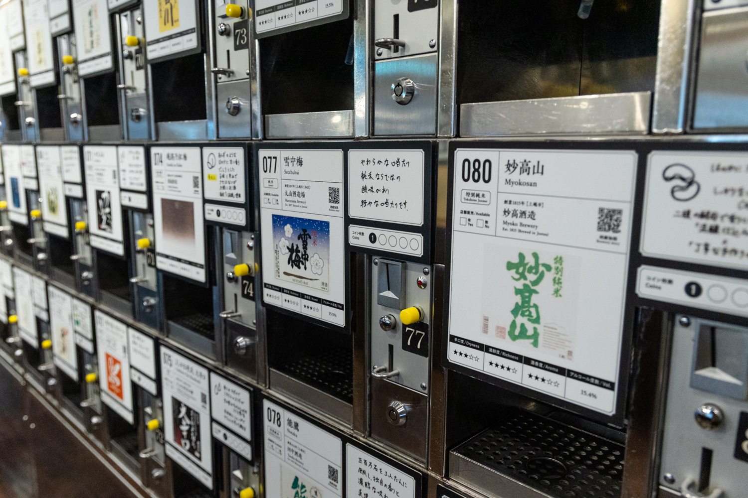 폰슈칸 사케 자판기