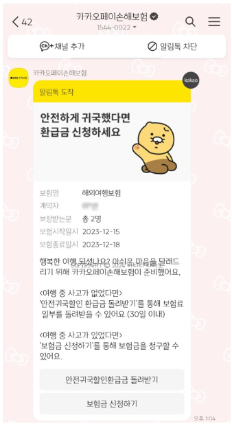 안전귀국환급신청1