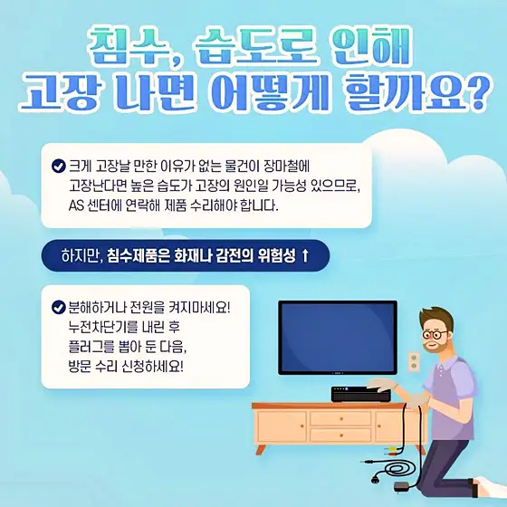 세탁기, 건조기, TV, 컴퓨터, 제습기, 에어컨 장마철 습도가 높을 때 가전제품 관리 방법 꿀팁
