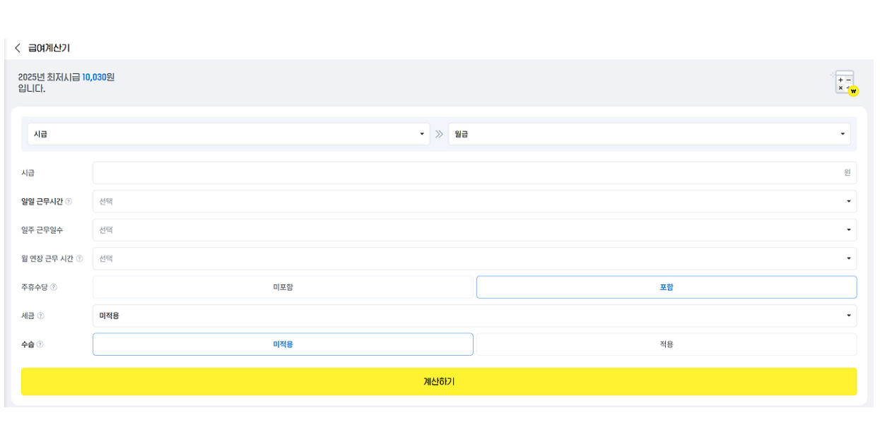 2025년 주휴수당 계산방법