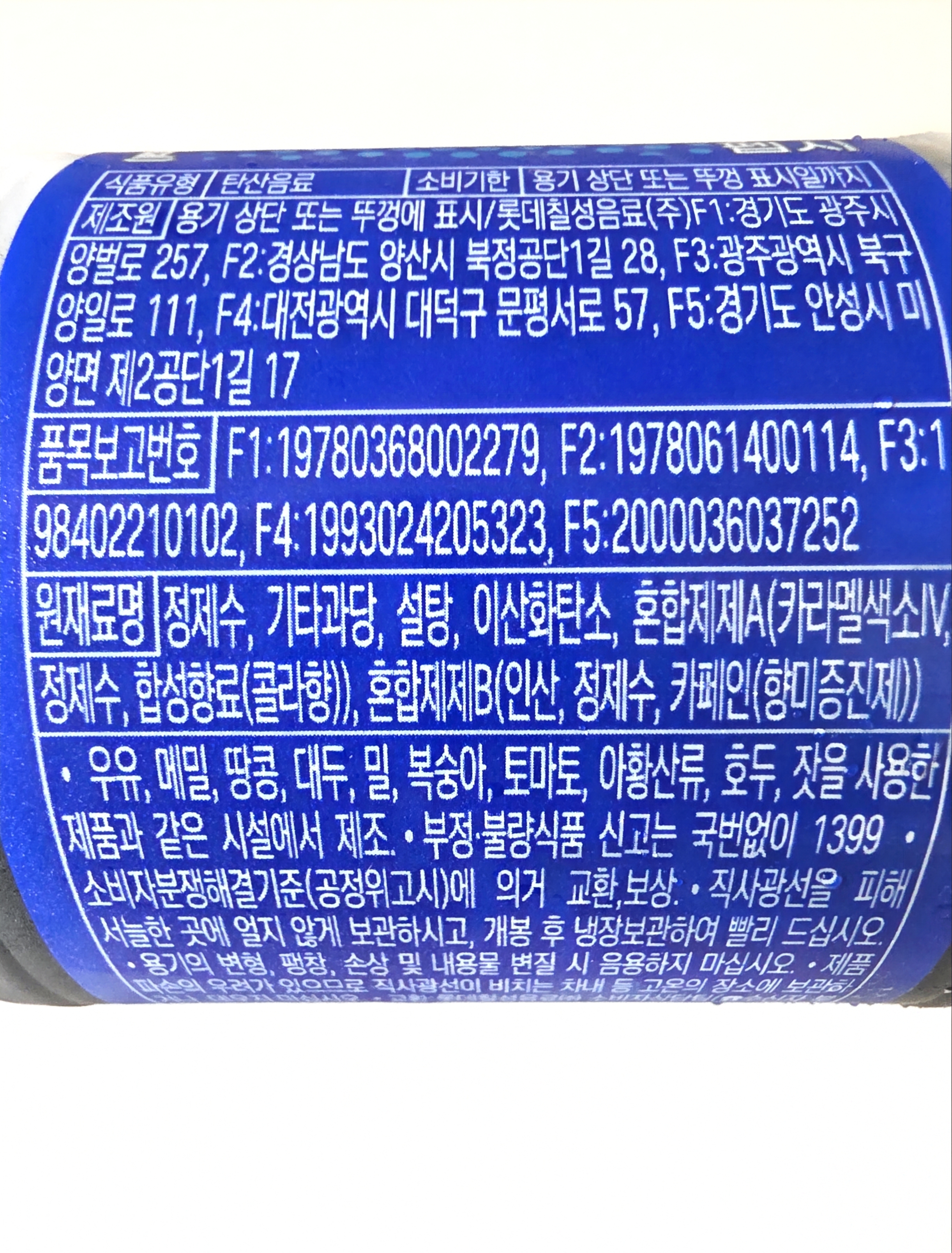 펩시 원재료명과 카페인 표시가 적힌 제품 라벨
