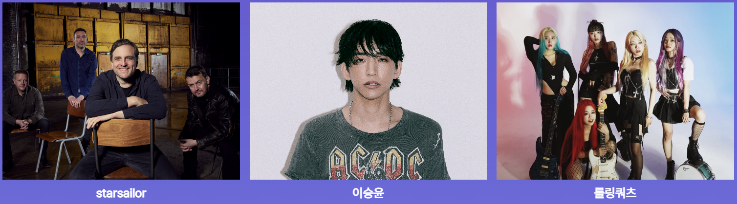 2024 부산국제록페스티벌 이승윤, 롤리쿼츠