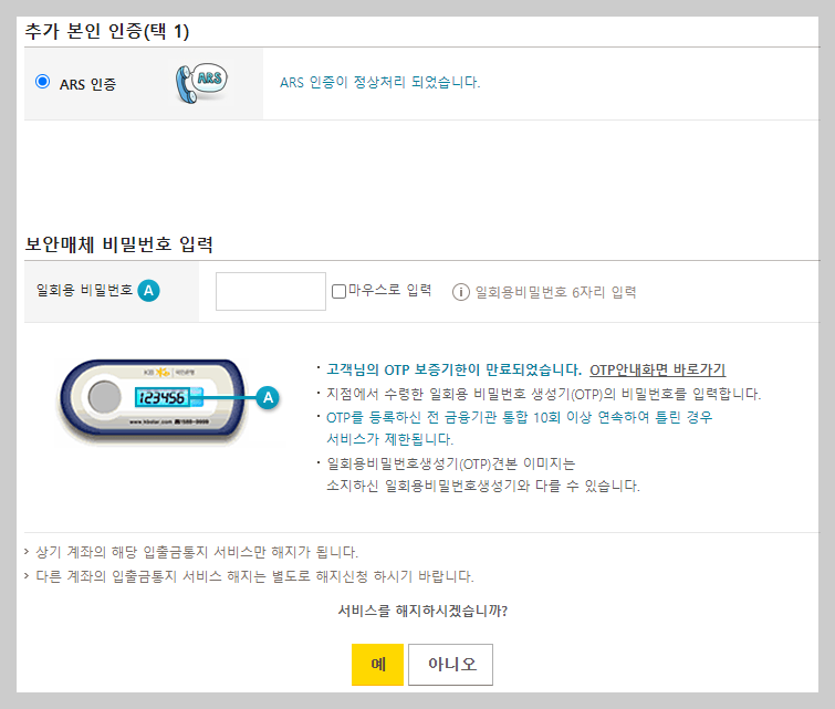 해지 추가인증 요구 사진