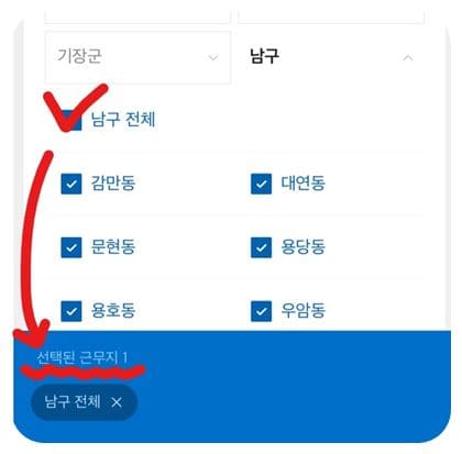 모바일 지역별 일자리 찾기