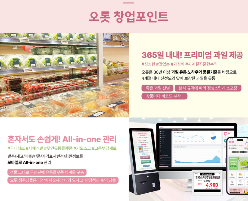 오롯 창업 포인트