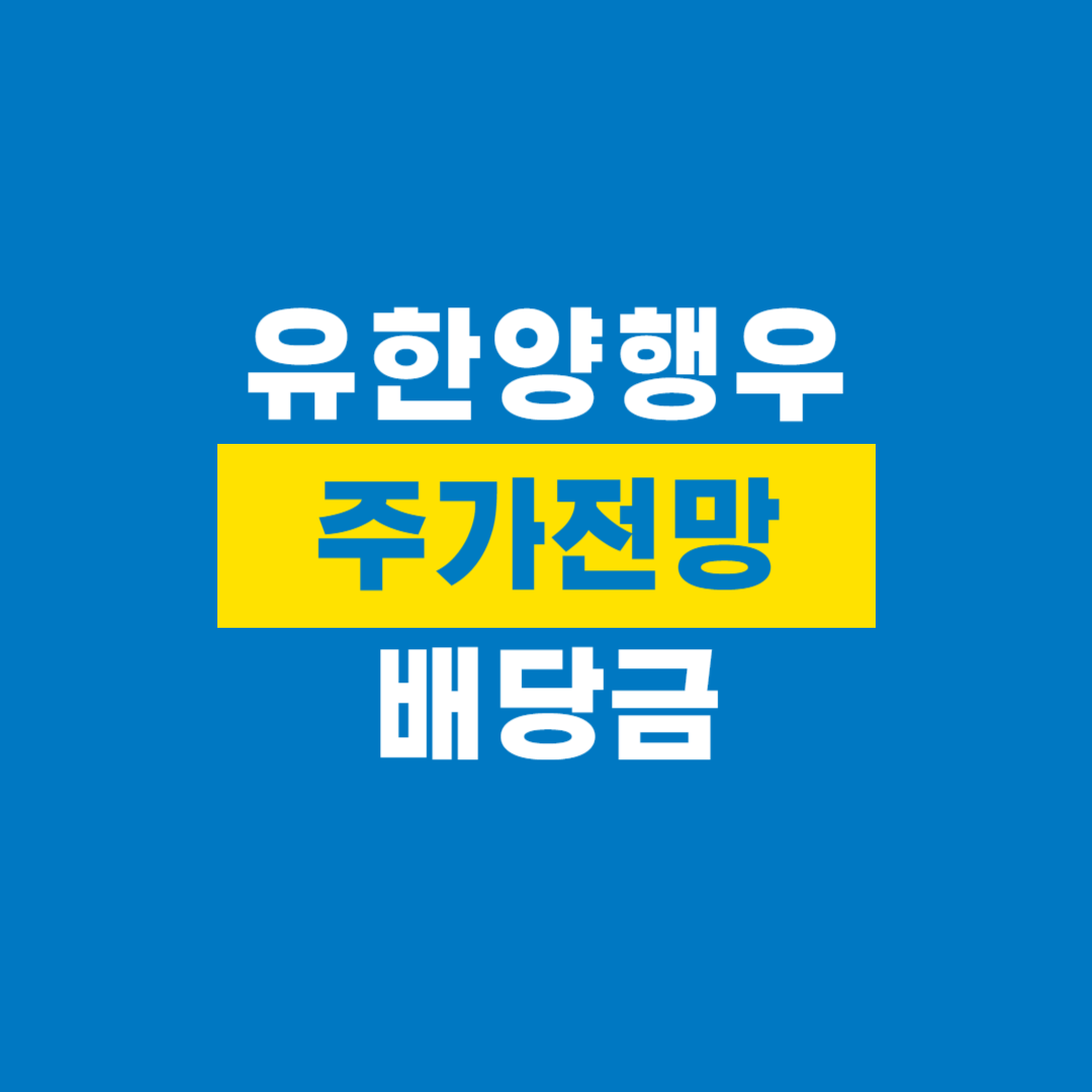 유한양앵우