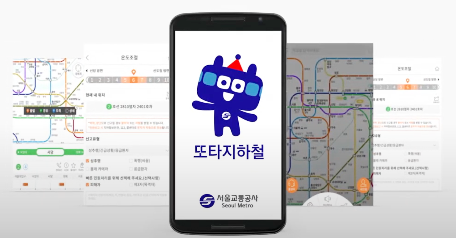 또타지하철-앱-기능-노선표-긴급신고-온도조절