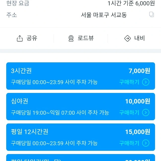 주차장 요금표