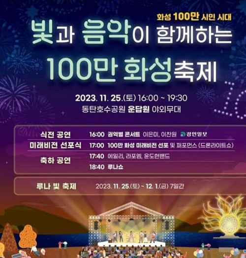 화성_루나빛축제_포스터