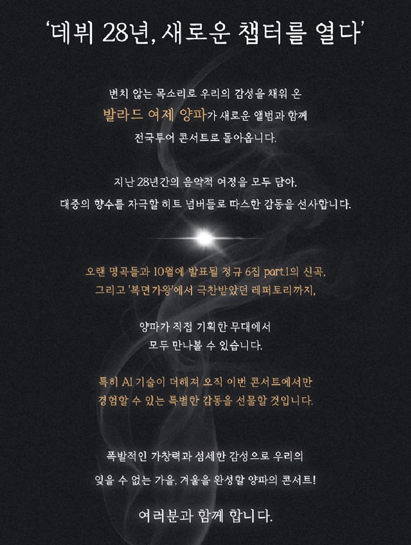 양파 전국투어 콘서트 기본정보