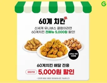 60계 치킨 메뉴 가격 짜장치킨 추천메뉴 크크크 크랑이 치킨_14