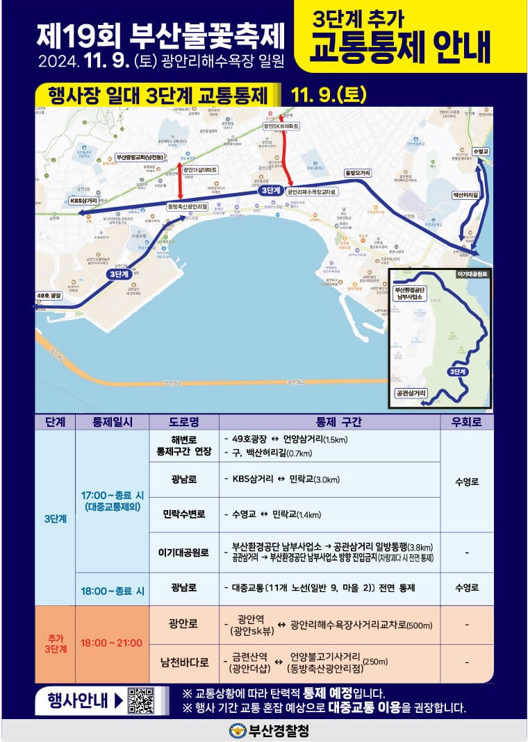 광안리 부산 불꽃축제
