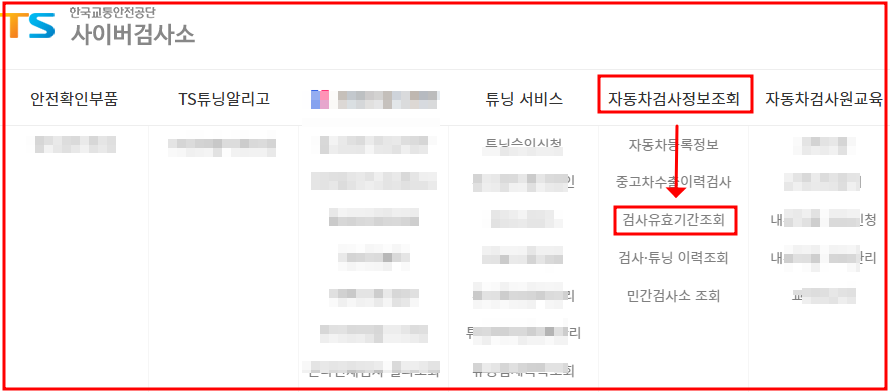 자동차검사 유효기간