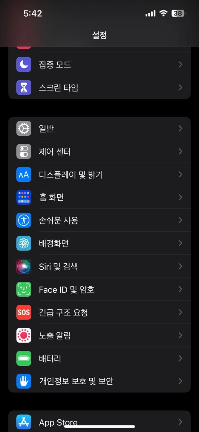 아이폰 설정 일반