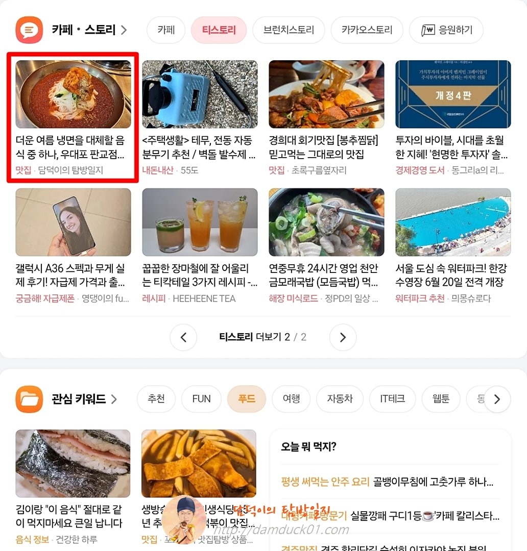 2025년 6월 19일 다음 PC 티스토리 채널