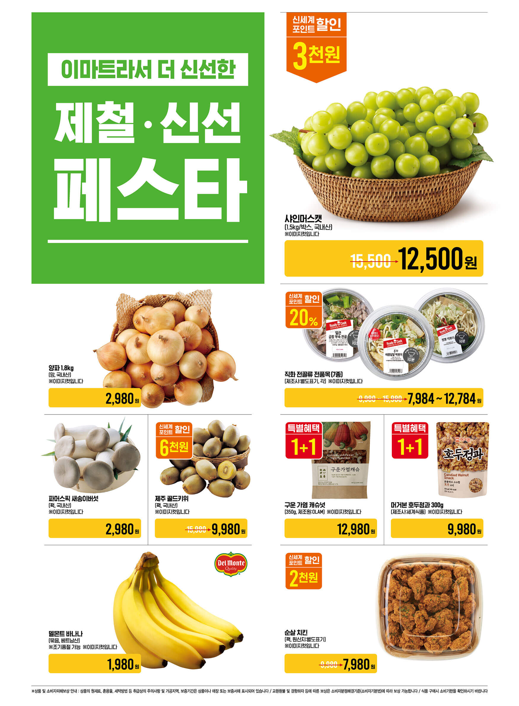 2025 이마트 고래잇 페스타 새해맞이 할인 행사 기간 품목 안내