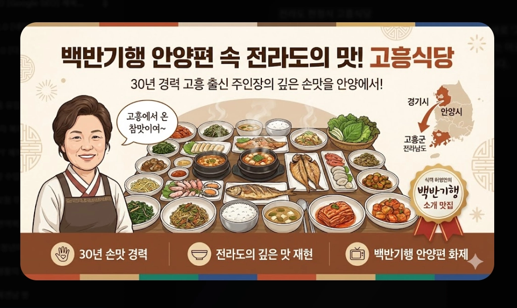 안양 한우 맛집 [백반기행 2026] 숙성 등심 및 보양수육전골 진짜 맛집 5곳