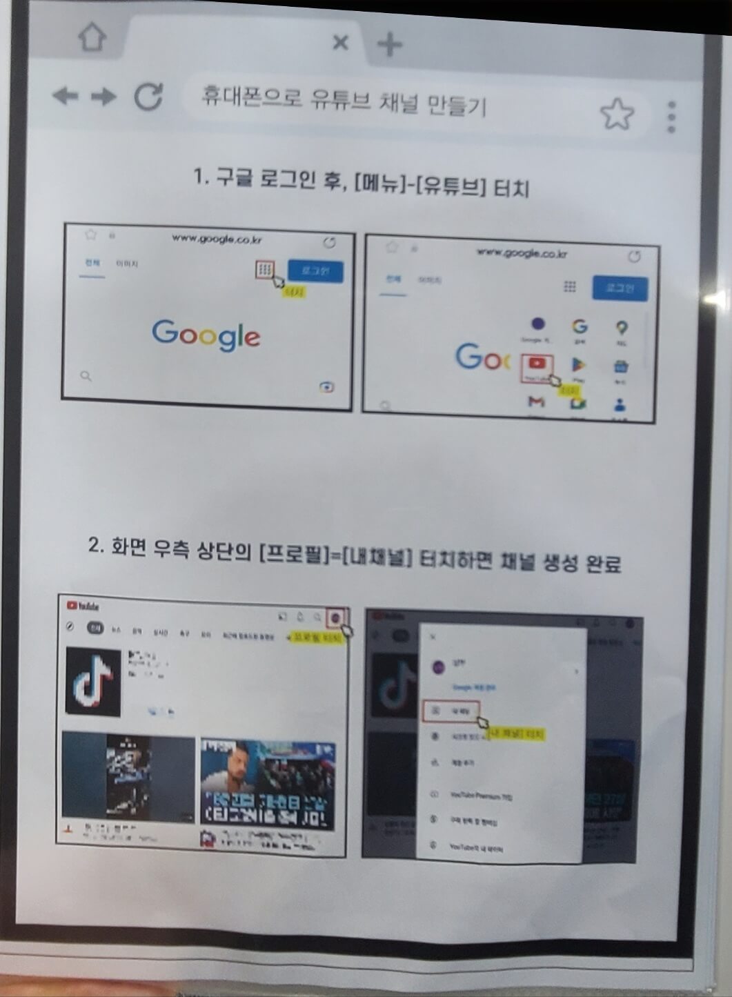유튜브체험6