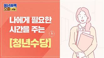 서울청년수당2차