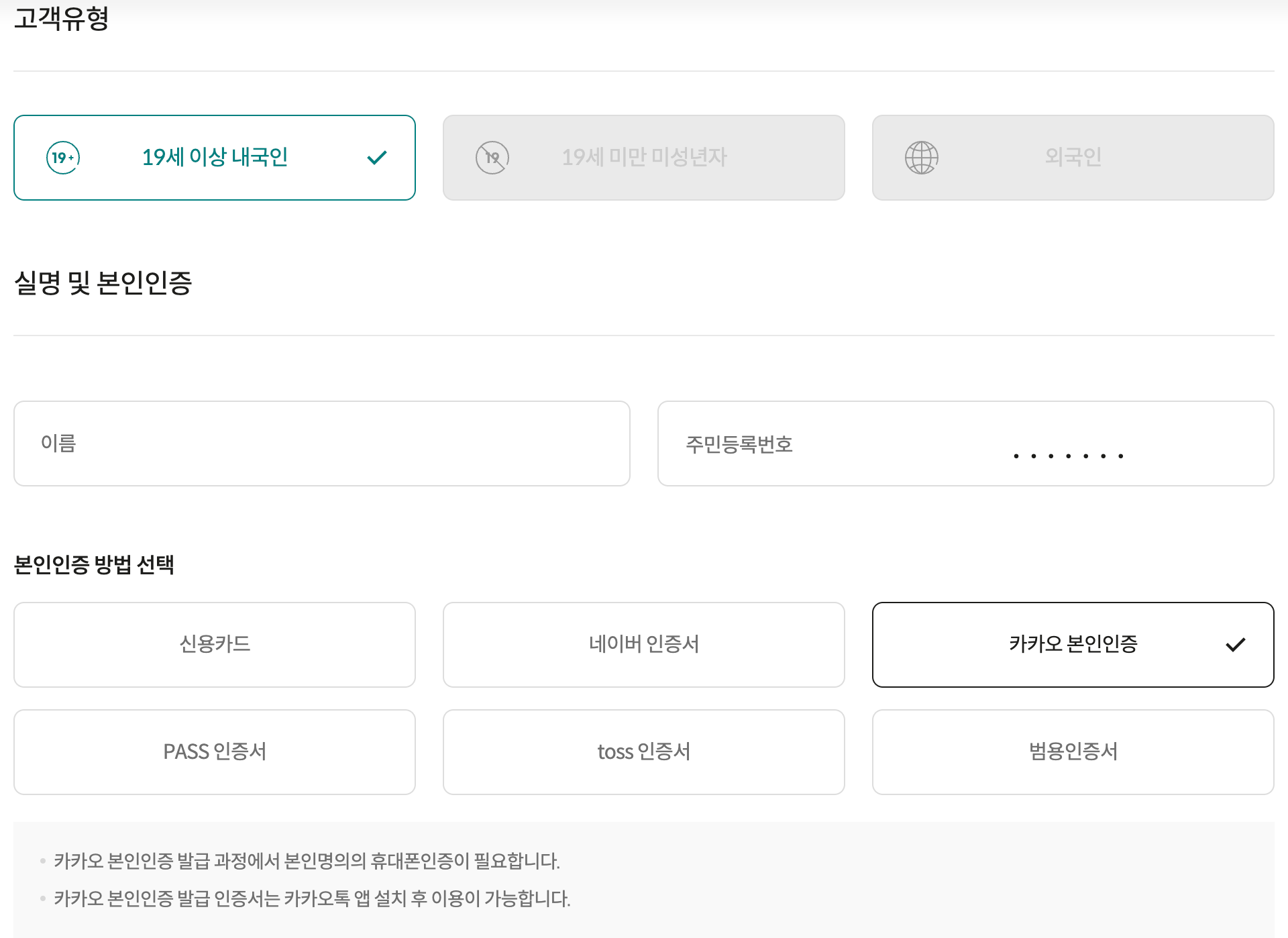 본인인증