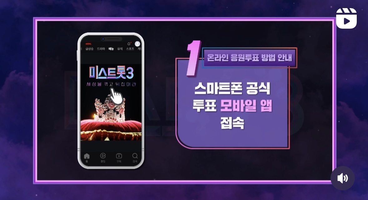 미스트롯3 투표하기