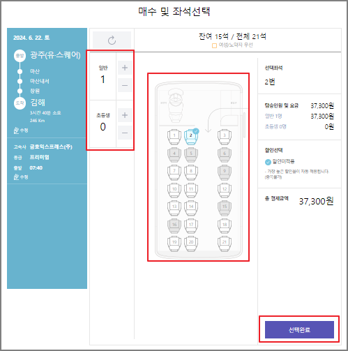 광주 고속버스 예매 방법